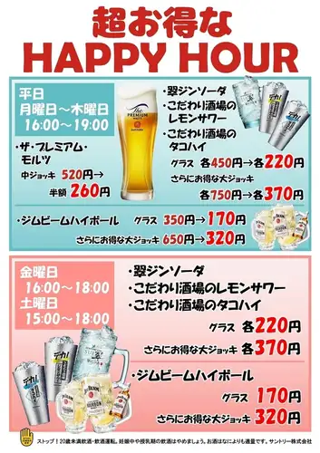 ◆ 슈퍼 유익한 해피 아워 ◆ 코스파 발군 220 엔 ~