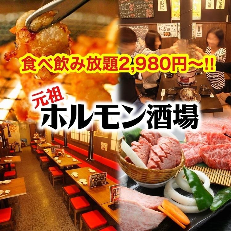 做好亏本的准备吧！吃喝畅饮2,980日元起！！肉类批发商直送的烤肉和荷尔蒙价格非常便宜♪