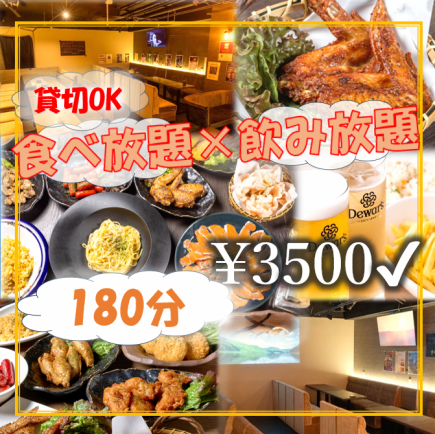 【平日ゆったり】3時間食べ飲み放題｜全24種をじっくり楽しむ♪