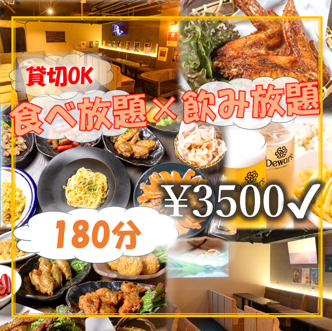 【平日ゆったり】3時間食べ飲み放題｜全24種をじっくり楽しむ♪