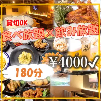 ≪ゆったり180分≫【食べ放題＆飲み放題】★平日特価３H　4000円（税込）全24種＆飲み放題付♪