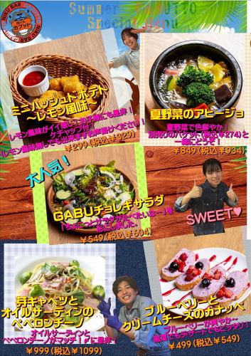 季節のオススメメニュー
