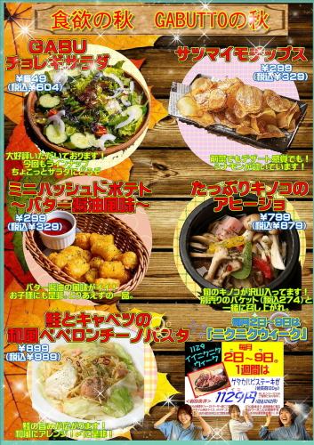 Seasonal Recommended Menu