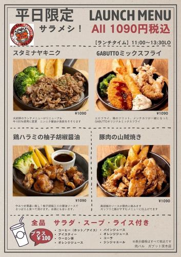 ランチ平日限定