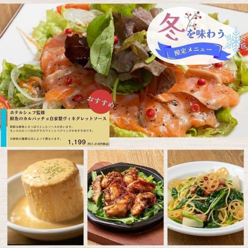 季節のオススメメニュー