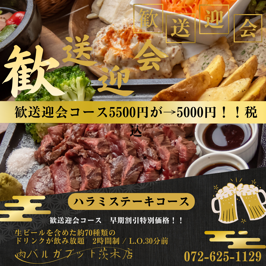 歓送迎会コース