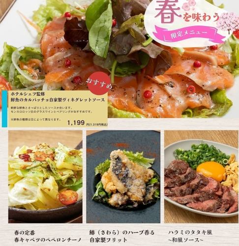 Seasonal Recommended Menu