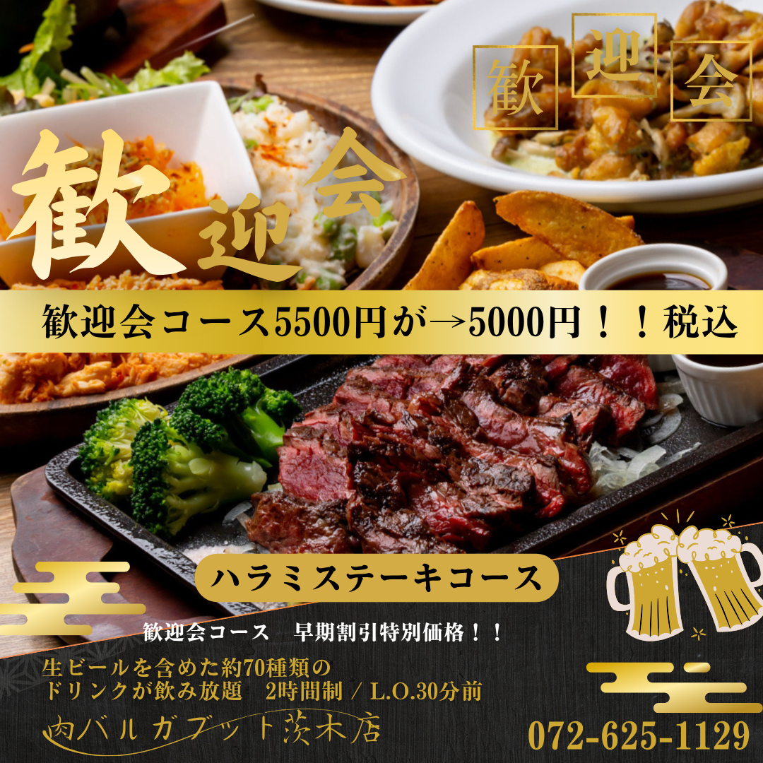 歓送迎会コース