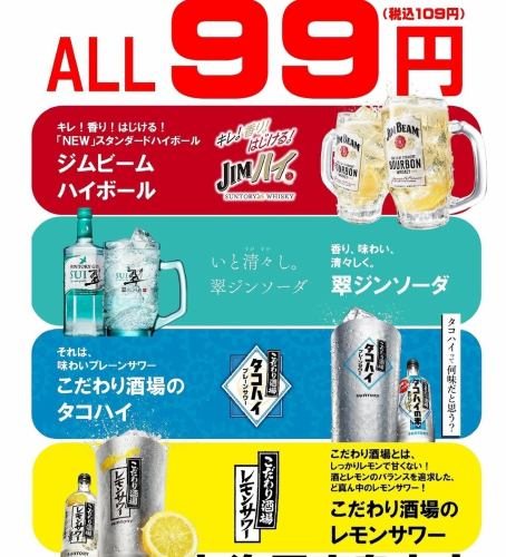 日～木はハッピーアワー！