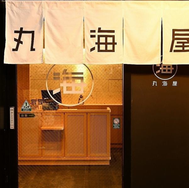 【掘りごたつ席】靴を脱いでゆったりと座れる完全個室の掘りごたつ席は、長時間のお食事や宴会でも快適。足を伸ばせるので、ご年配の方や小さなお子様連れのお客様にも人気があります。