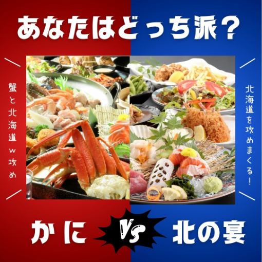 【北の宴】 ■北の宴コース 2H飲み放題付[全11品] 6500円→6000円 【税込】