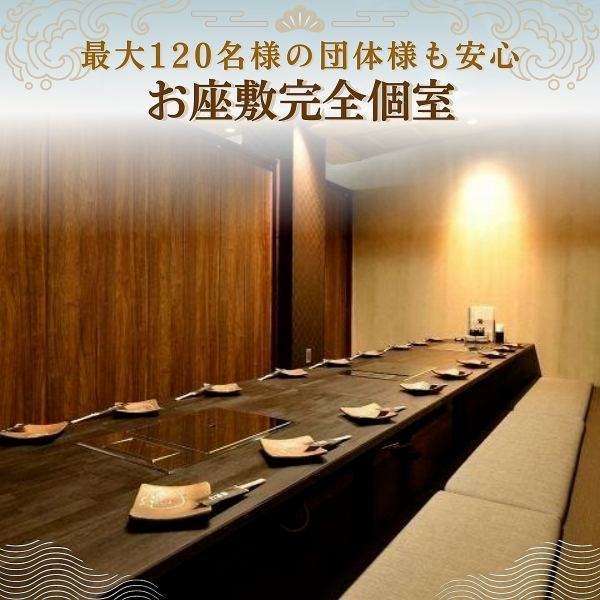 大人数宴会も◎寛げる掘りごたつ個室。2名様から最大120名様まで対応可能な多彩な個室を完備。掘りごたつ式の完全個室は、少人数の会食から大規模な会社宴会や同窓会まで幅広くご利用可能です。木のぬくもりと清潔感あふれる空間は、女性グループやご家族にも好評。広島駅徒歩3分の好立地で快適にお過ごしいただけます。