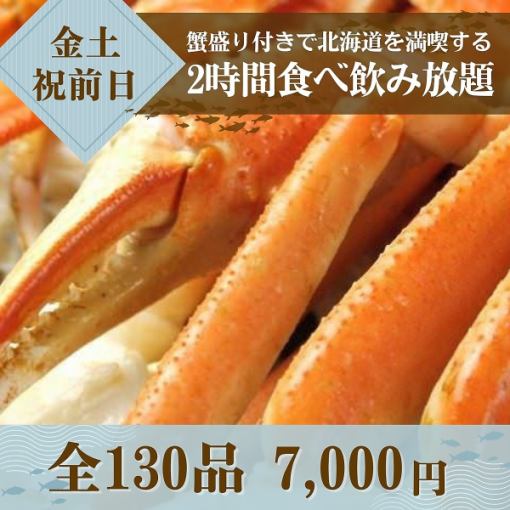 【금토 축전】★게 담기 포함