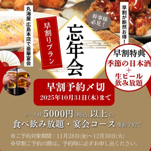 ★提前预订优惠★ 2小时餐饮无限畅吃，生鱼片、内脏锅5,000日元（周五、周六、节假日前一天5,500日元）