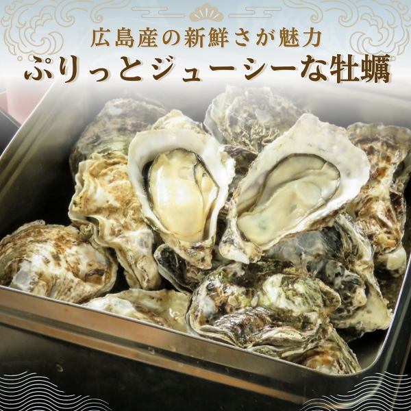 【広島の牡蠣料理】