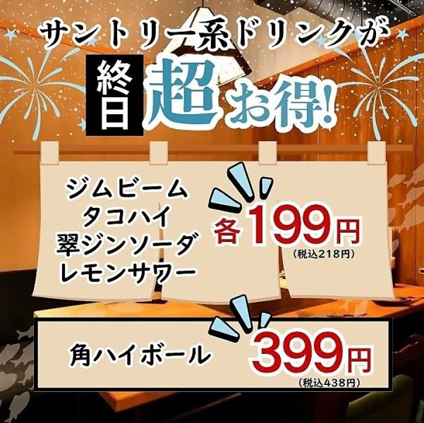 サントリー系ドリンクをお得に楽しむ♪