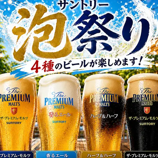 ★泡沫節! ★2小時無限暢飲,內含4種啤酒和氣泡酒。週日至週四:4,500日圓(週五、週六及假日前一天:5,000日圓)
