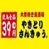 大衆焼き鳥酒場　やきとりさんきゅう　水戸駅南店