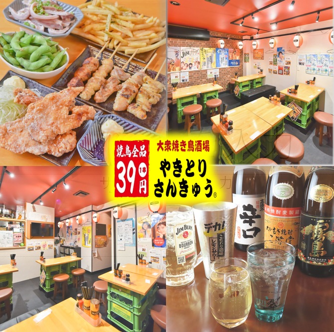 【水戸駅南口より徒歩約3分】焼き鳥1本39円～のコスパ抜群！
