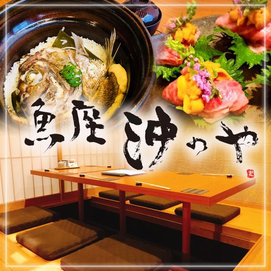 江坂駅から徒歩3分！朝獲れ鮮魚の本格和食料理です。自慢の鯛めしコースは4,400円～