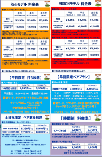 各種プラン　料金表