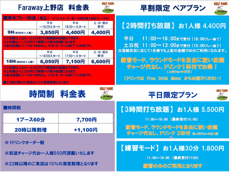 昼間はもっとお得でおすすめのペア打ち放題プラン！