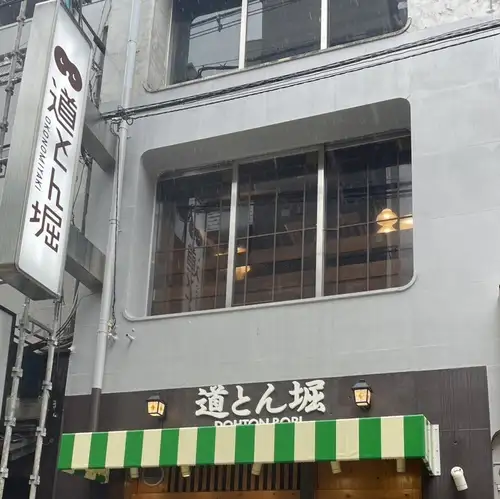 なんば駅徒歩5分