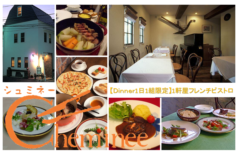 A long-established French restaurant in Yokohama♪ [Dinnertime only 2 groups per day★] A hideaway for adults~A standalone bistro~