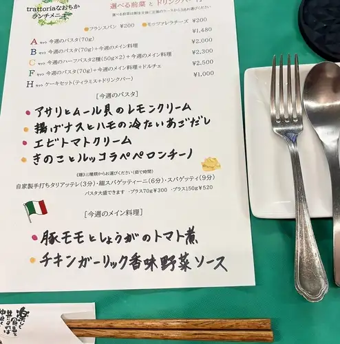 週替わりランチメニュー
