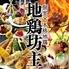 焼き鳥　飲み放題　個室居酒屋　地鶏坊主　錦店