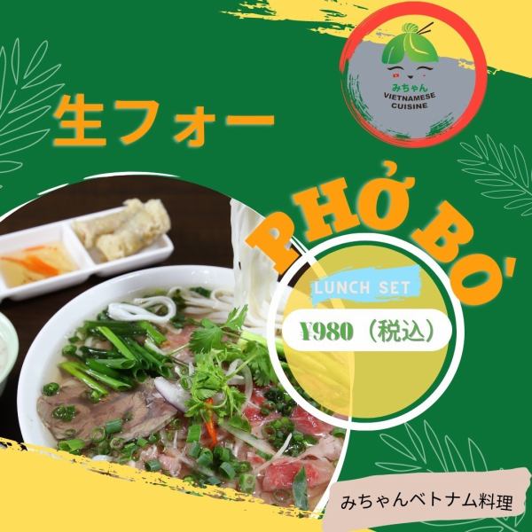 [New specialty: beef pho] You can eat authentic Vietnamese raw pho for lunch ♪