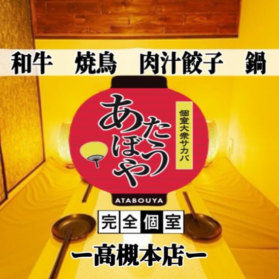 包廂設施齊全◎在SNS上引起熱議的新人氣居酒屋♪吃喝無限2,980日元/生中328日元/高杯酒218日元（含稅）