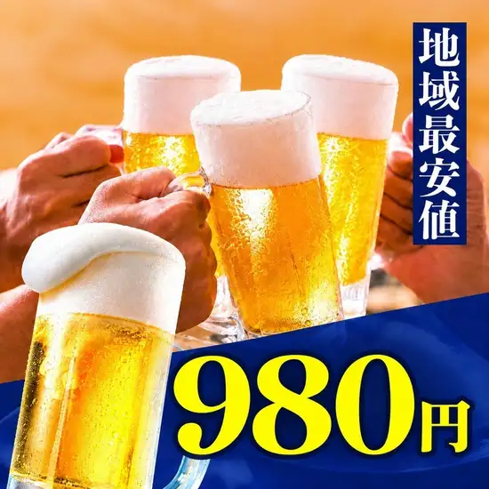 豪華暢飲套餐（含生啤，110種飲品），原價2000日圓（含稅）⇒ 現價980日圓（含稅）