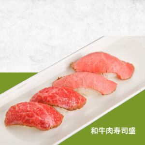 肉寿司拼盘