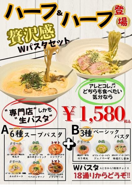 新登場！！ハーフ＆ハーフあれコレ食べたい方は是非