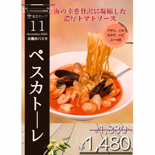 November Special Pasta Pescatore