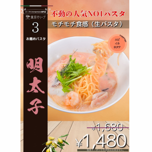 3月おすすめパスタ　明太子　1,680円→1,480円(税込）