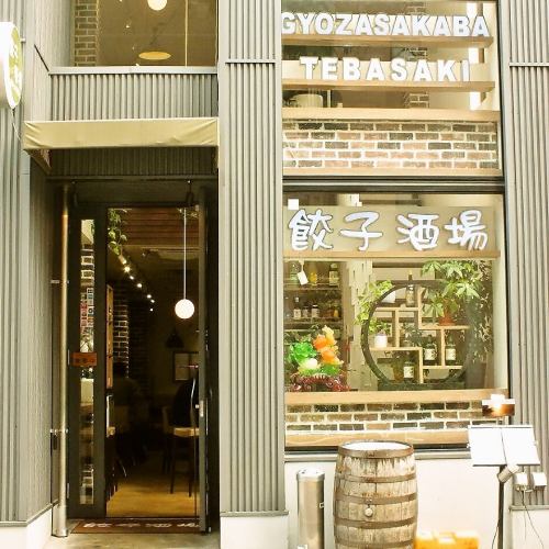 餃子酒場