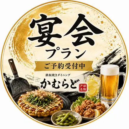 【超值趣味套餐】→ 4000日圓套餐:禦好燒(豬肉禦好燒)。