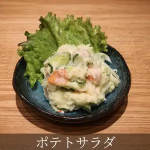 土豆沙拉