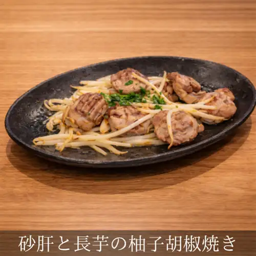 烤鸡胗和山药配柚子胡椒酱