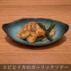 蒜蓉炒虾和鱿鱼