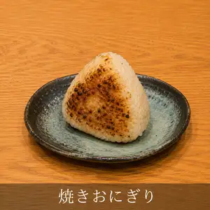 烤的饭团