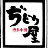 【2H飲放付】ぢどり料理を楽しめる「ぢどり屋の宴会コース」　全8品4500円