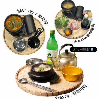 [A classic winter hotpot] The best of both Japan and Korea! A hotpot course with a choice of Hwajaya's grass hotpot or gamjatang! All 5 dishes for 4,000 yen