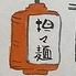 昼飲み 個室 居酒屋 柏 お通し無し 貸切可 【齋藤商店】