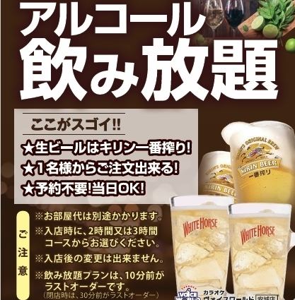 お酒が飲み放題★