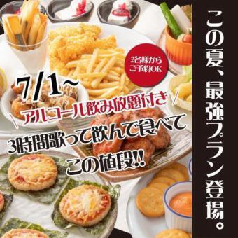  【カラオケ3時間＋料理11種パーティーコース】3,500円コース（アルコール飲み放題付）