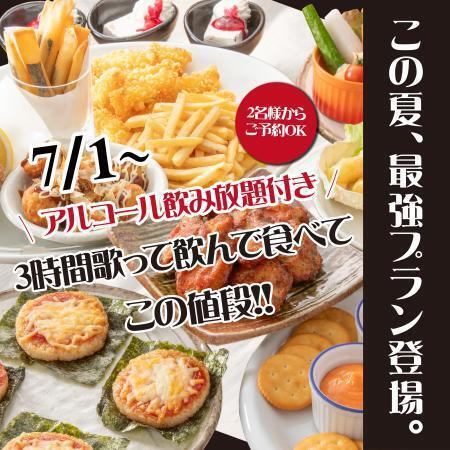 【定番メニューも合わせてご提供★】パーティプラン