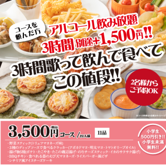 【3小時卡拉OK+11種美食派對套餐】3,500日圓套餐